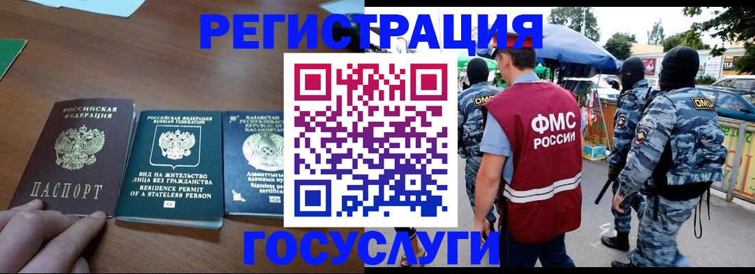 временная регистрация надежно в Абазе