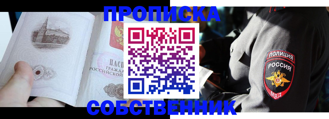 временная регистрация надежно в Абазе