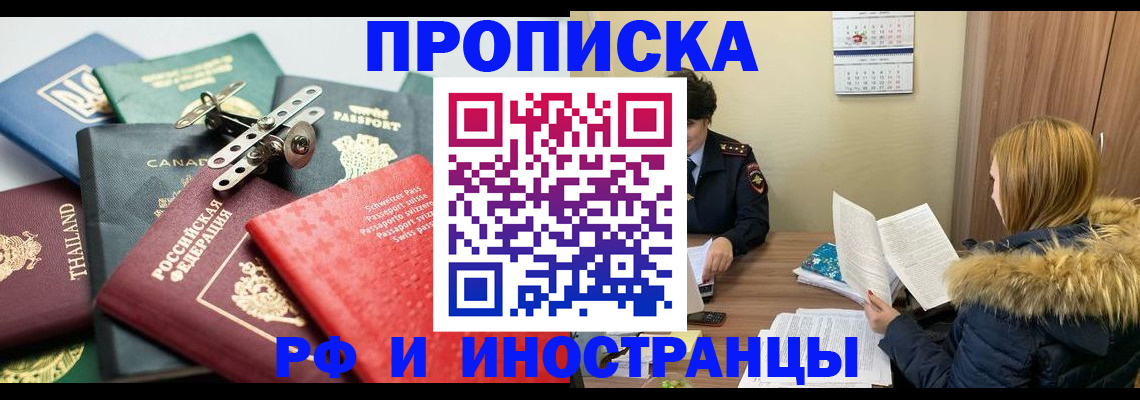 временная регистрация в квартире в Абазе