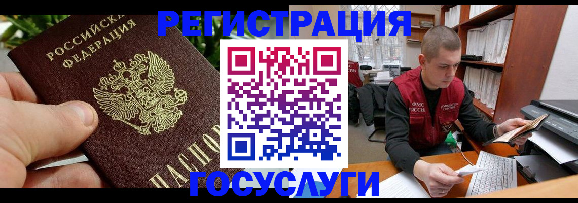 временная регистрация законно в Абазе